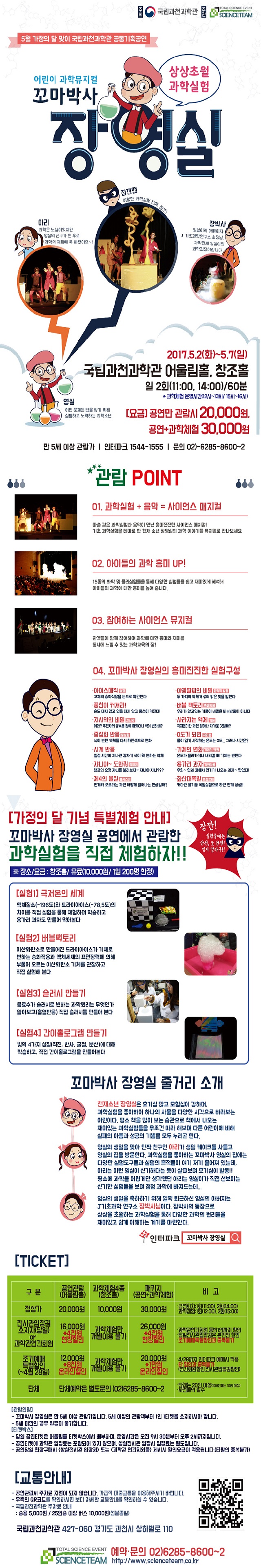 어린이 과학뮤지컬 꼬마박사 장영실 포스터