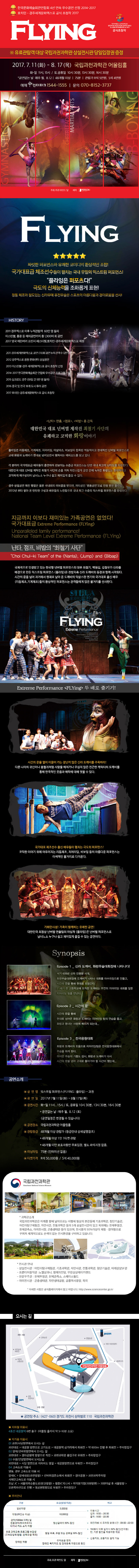 익스트림 퍼포먼스 플라잉 포스터