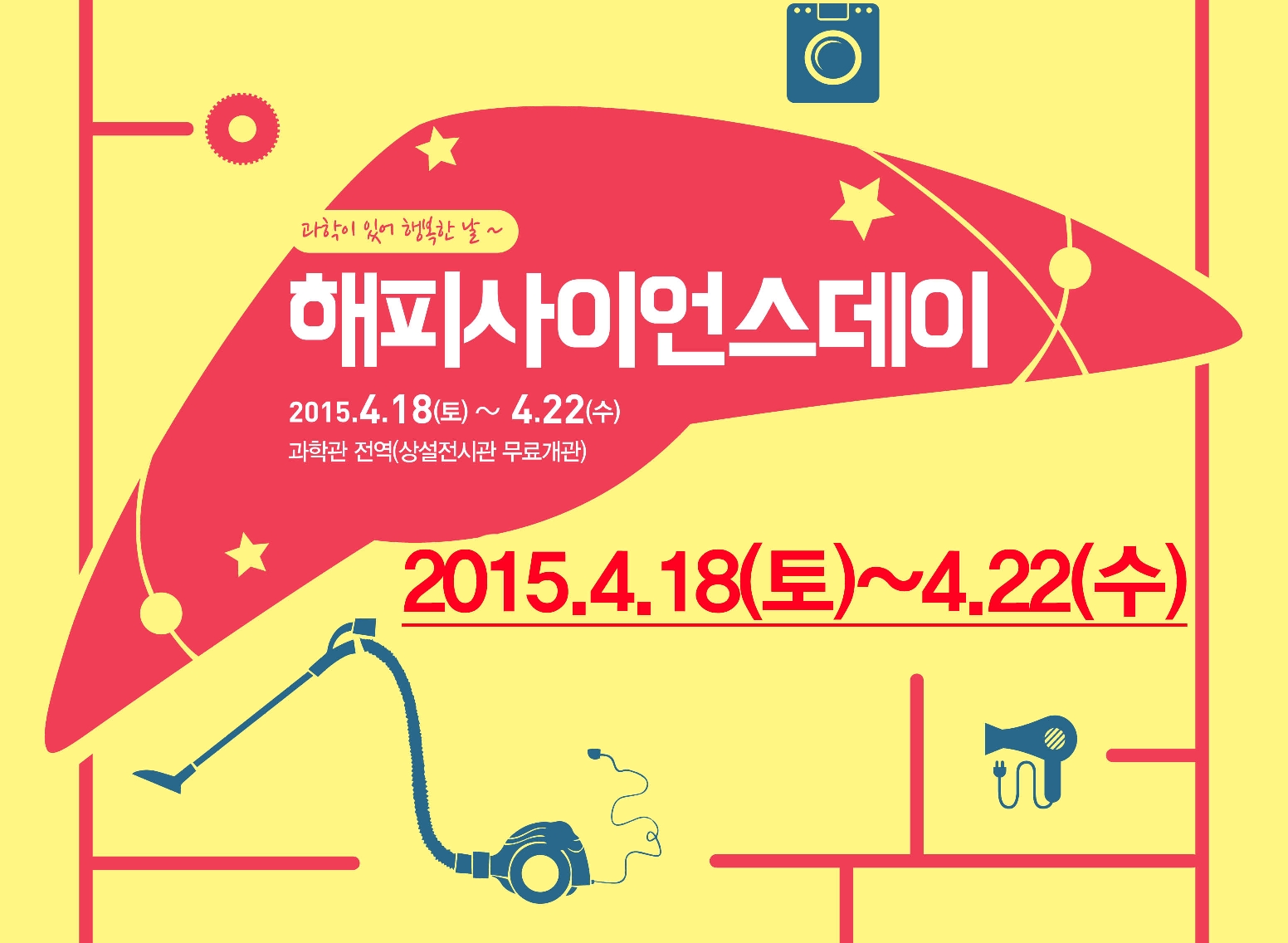 2015 해피사이언스데이