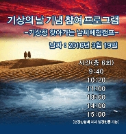 2016년 세계 기상의 날 기념 행사