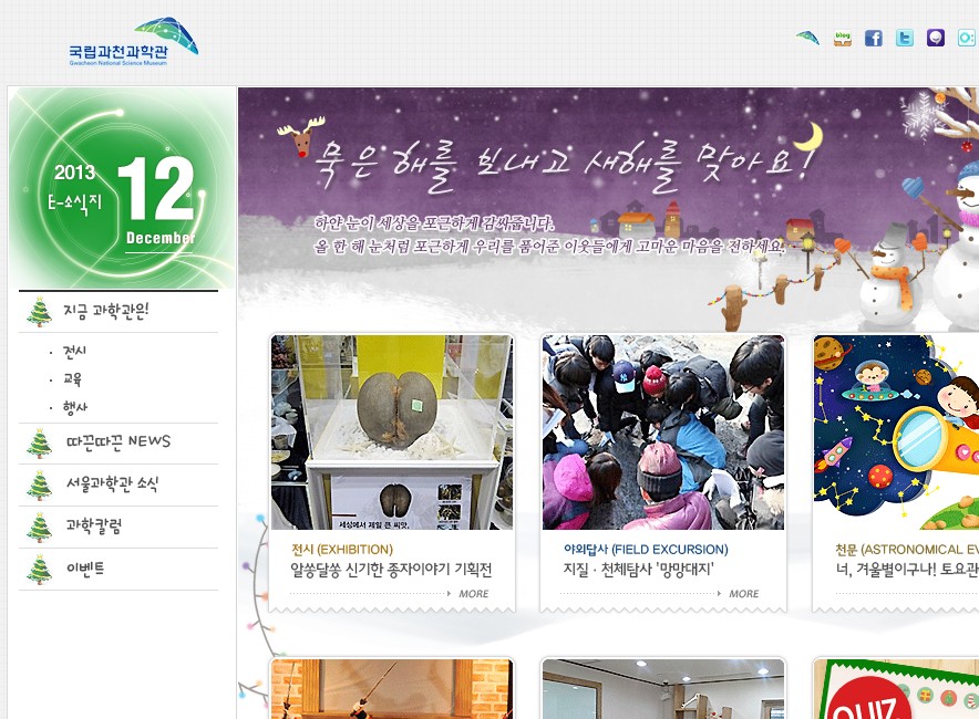 2013년 e-소식지 12월호