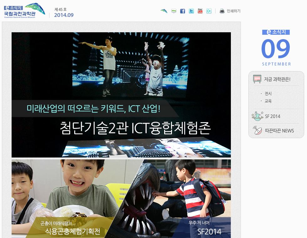 2014년 e-소식지 9월호