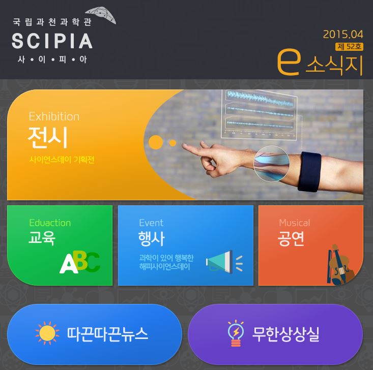 2015년 e-소식지 4월호
