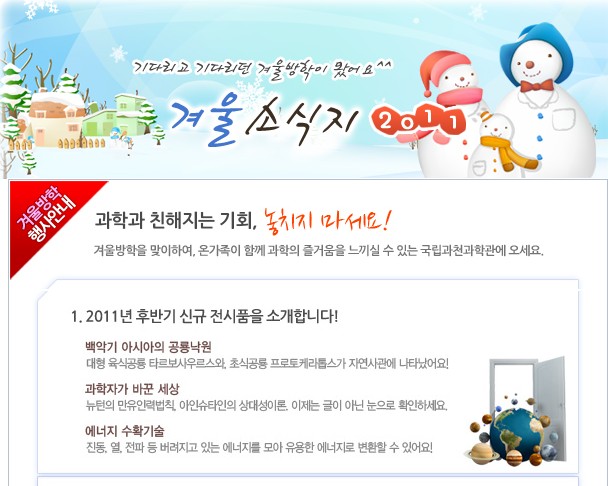 2011년 겨울소식지 1호