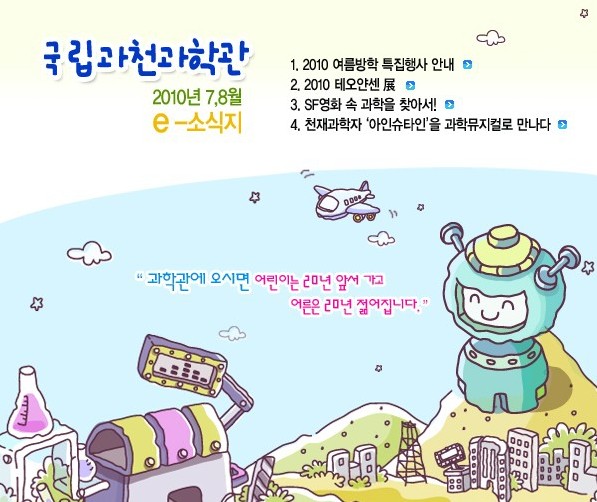 2010년 e-소식지 7, 8월호