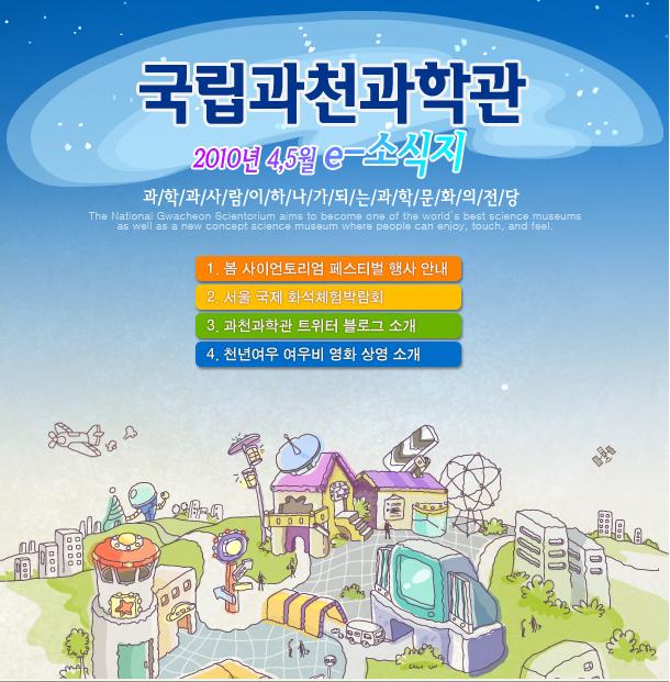2010년 e-소식지 4, 5월호
