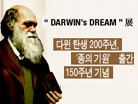 다윈특별전