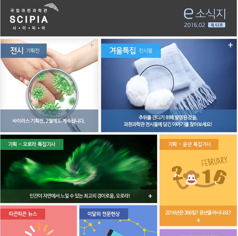 2016년 e-소식지 2월호