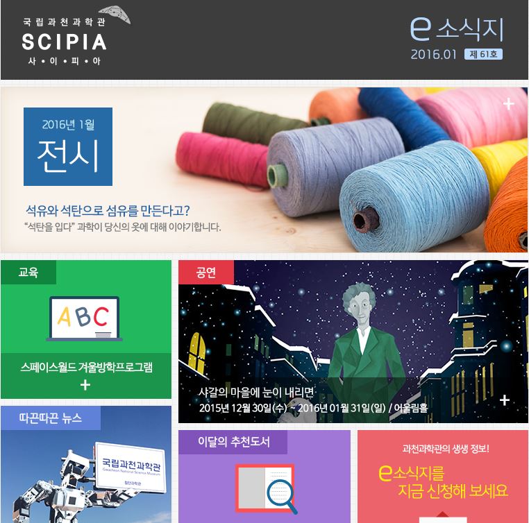 2016년 e-소식지 1월호