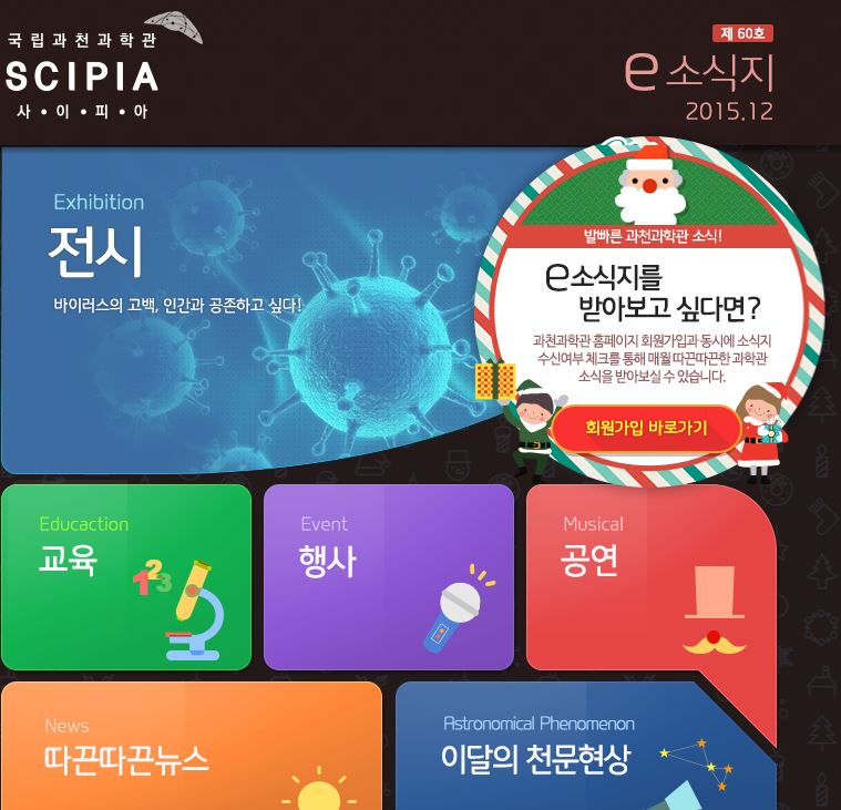 2015년 e-소식지 12월호