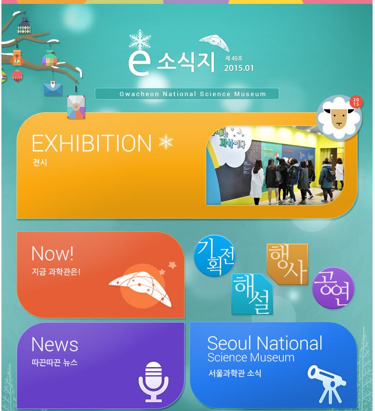 2015년 e-소식지 1월호