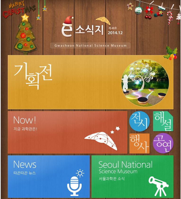 2014년 e-소식지 12월호