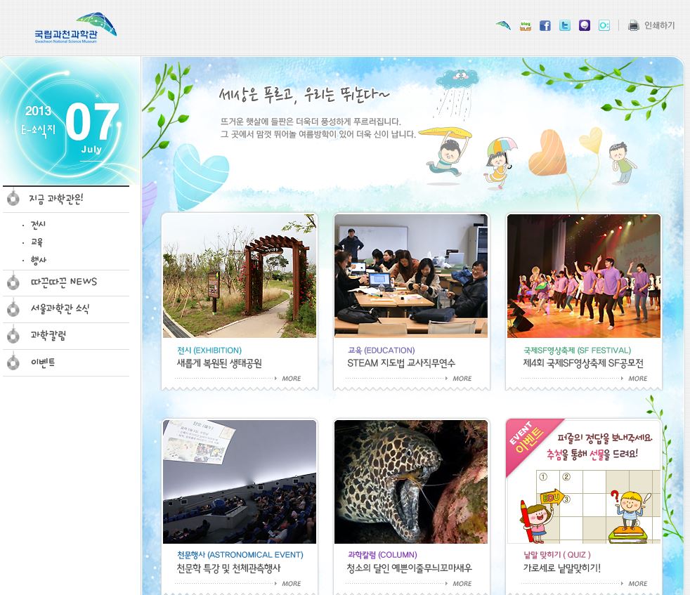 2013년 e-소식지 7월호