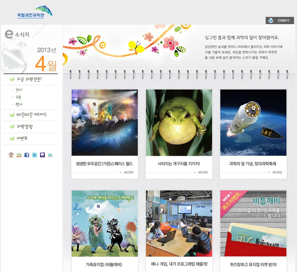 2013년 e-소식지 4월호