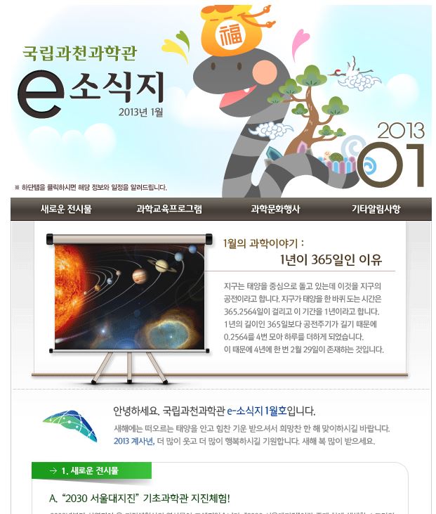 2013년 e-소식지 1월호