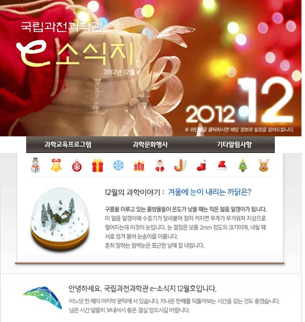 2012년 e-소식지 12월호