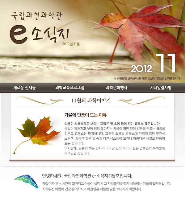 2012년 e-소식지 11월호