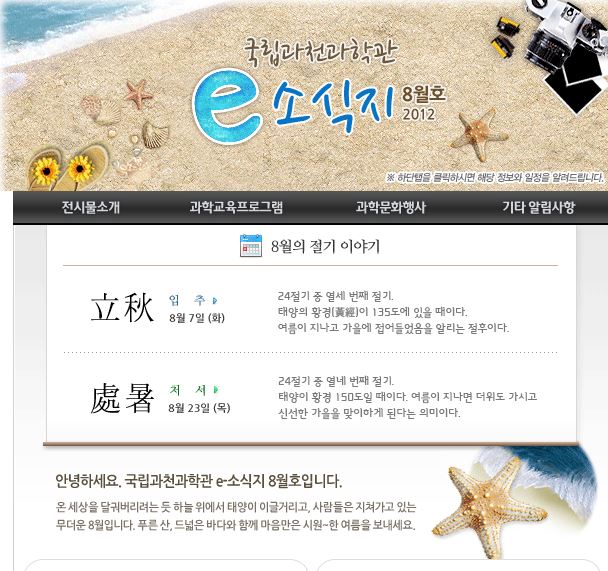 2012년 e-소식지 8월호