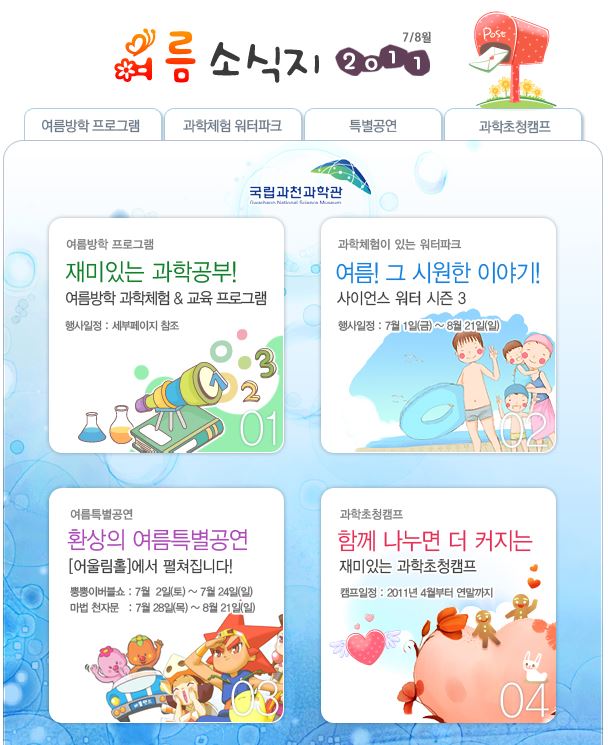 2011년 여름소식지