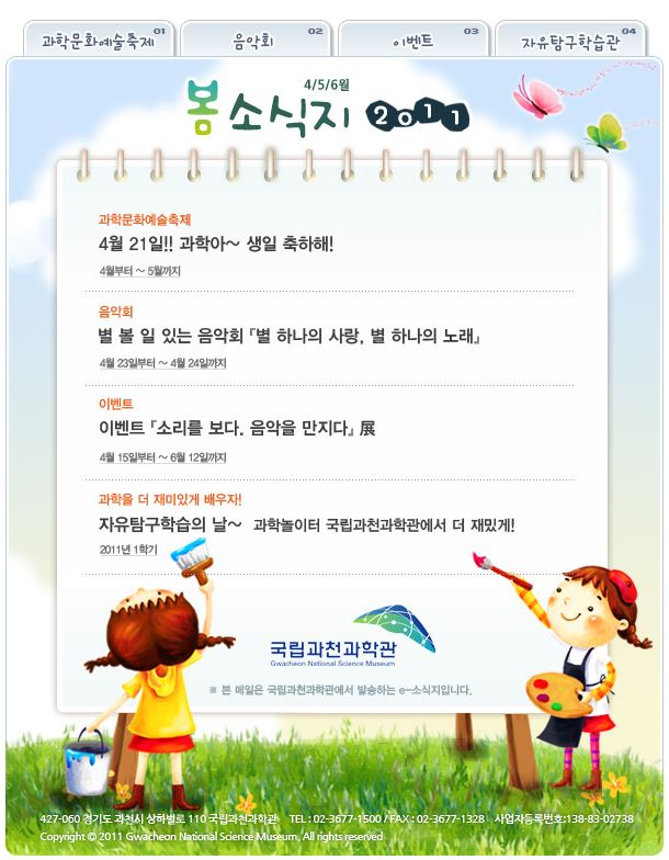 2011년 봄소식지