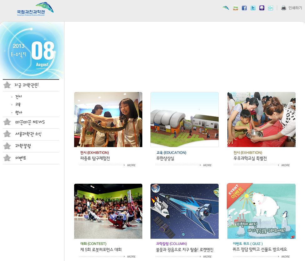 2013년 e-소식지 8월호