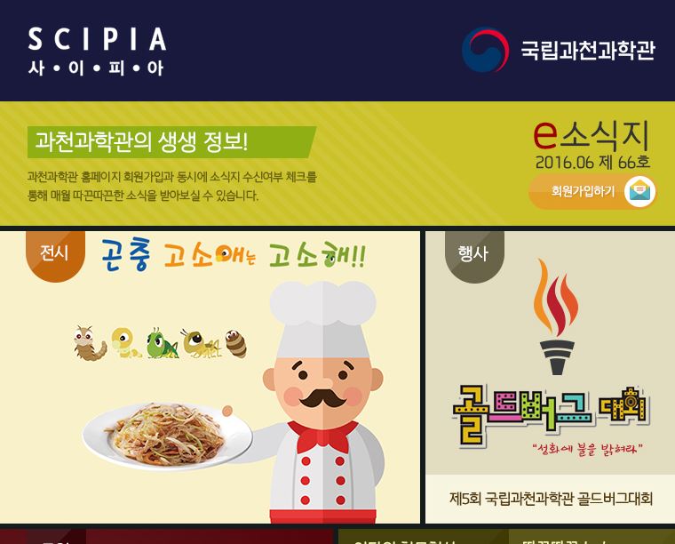 2016년 e-소식지 6월호
