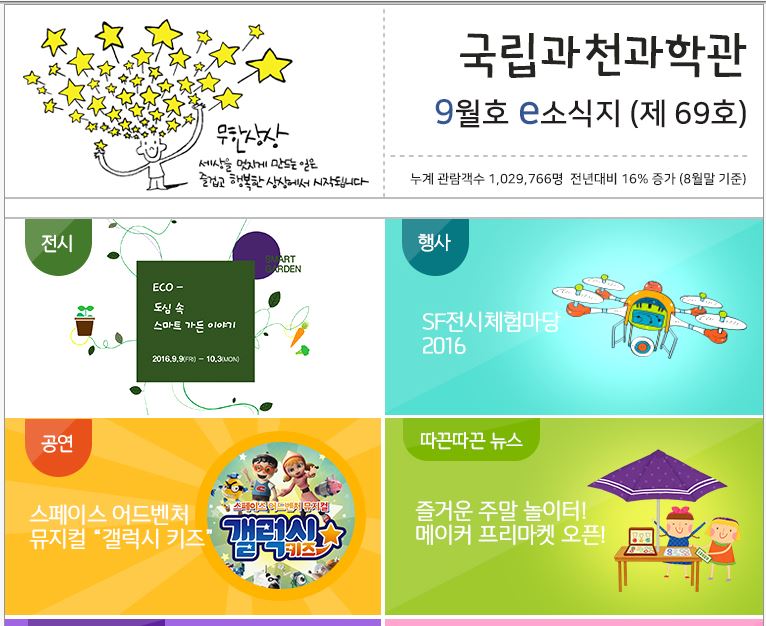 2016년 e-소식지 9월호