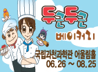 고소하고 달콤한 DELI 가족뮤지컬 <두근두근 베이커리>