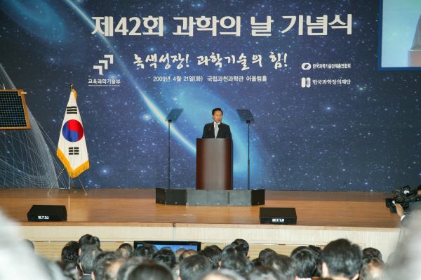 2009 과학의날 기념식 사진(1)