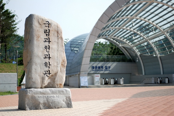 국립과천과학관 외관
