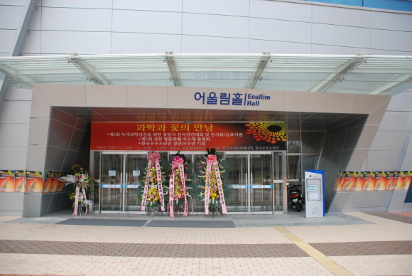 과학과 꽃의 만남