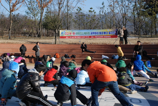 인라인스케이트 과학체험행사