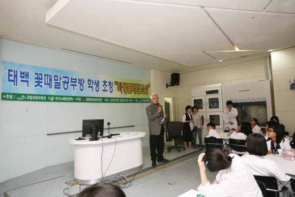 태백 꽃때말공부방 학생 초청 미생물체험 일일교실 운영