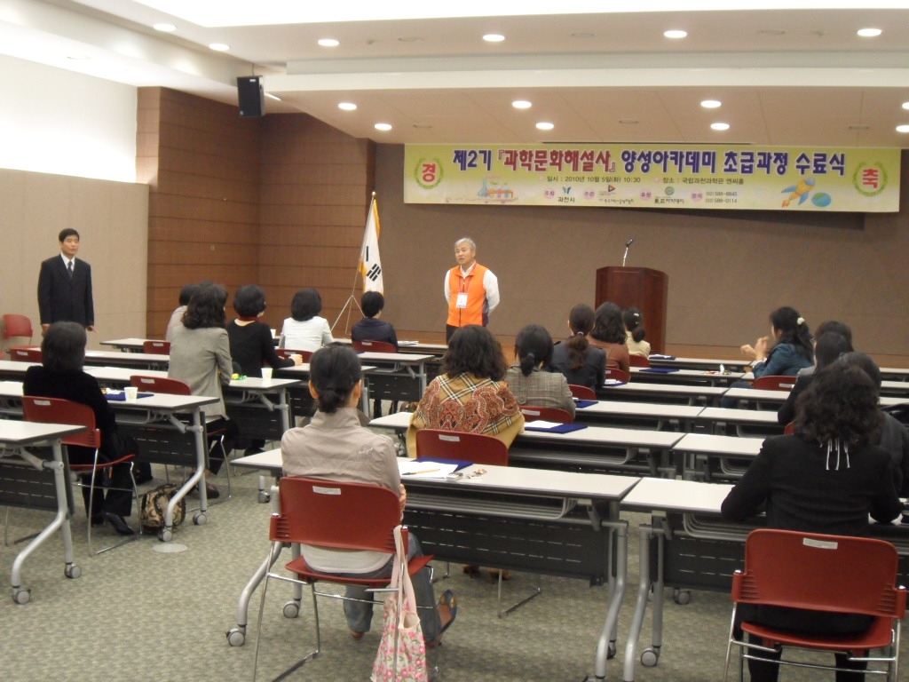 과천시 과학문화해설사 수료식
