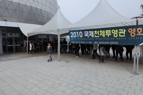 국제 천체투영관 영화제