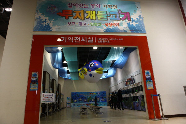 무지개물고기 특별전
