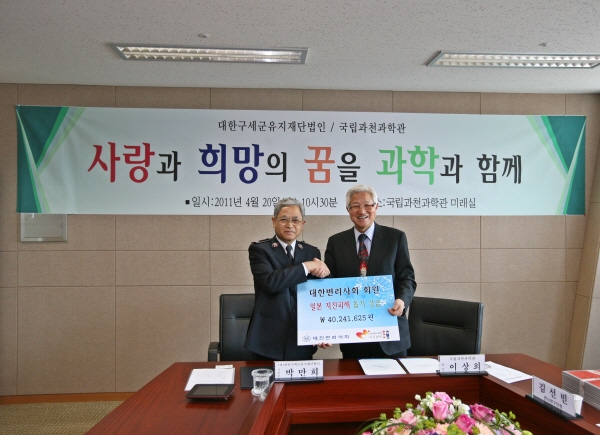 대한구세군유지재단법인 / 국립과천과학관 협약식