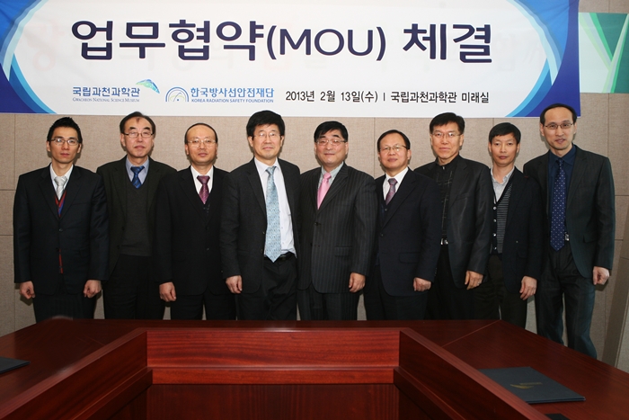 한국방사선안전재단-국립과천과학관 MOU