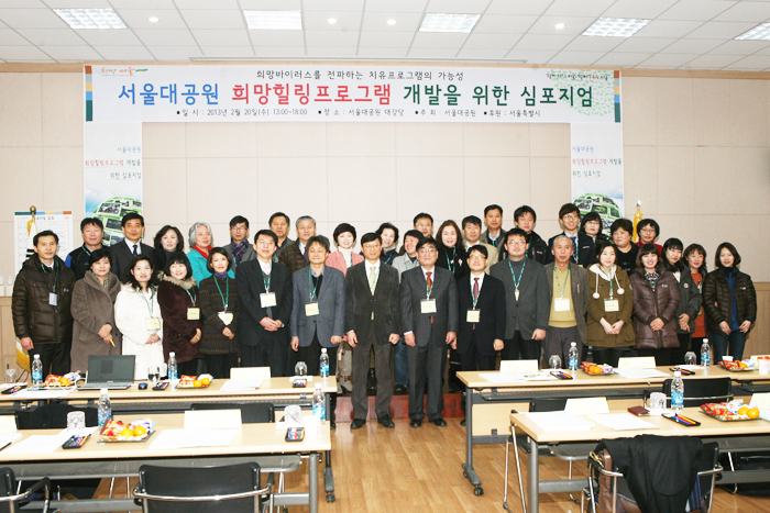 서울동물원 희망힐링프로글램 개발 심포지엄 파일