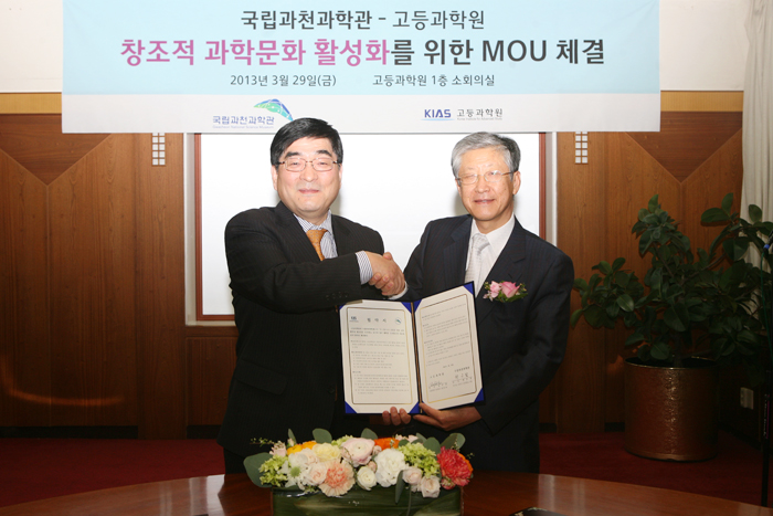 고등과학원-국립과천과학관 업무협약 체결