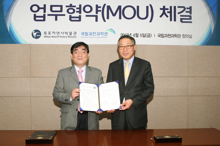 국립과천과학관-목포자연사박물관 업무협약 체결