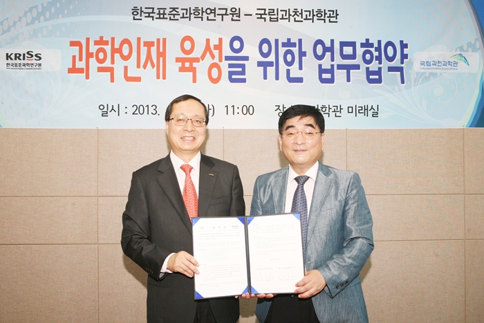국립과천과학관-한국표준과학연구원 업무협약 체결식 (6.11)