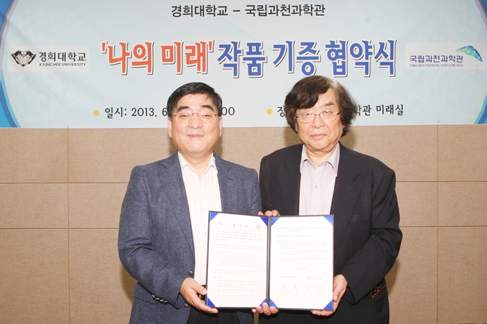 국립과천과학관-경희대학교 태극기 형상 작품 기증 협약체결(6.14)