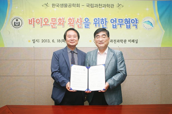 국립과천과학관-한국생물공학회 업무협약 체결 (2013.6.18)
