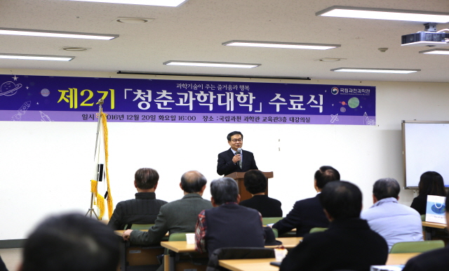 제 2기 청춘과학대학 수료식(12.20)