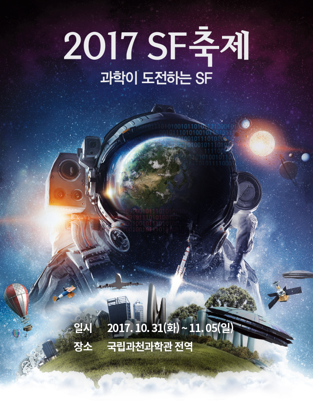 2017 SF축제 홍보영상