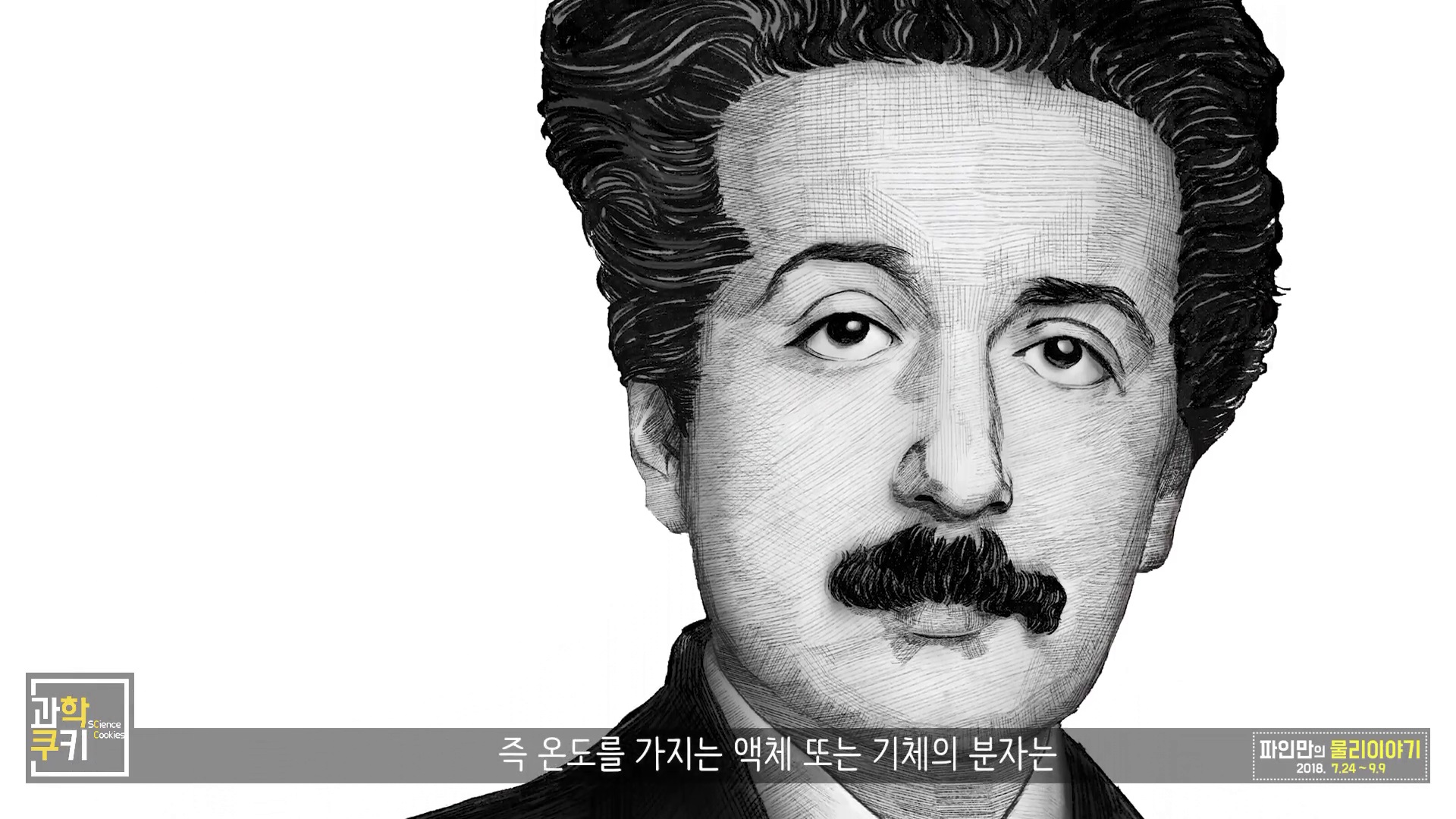 [전시영상파일] 브라운 운동 