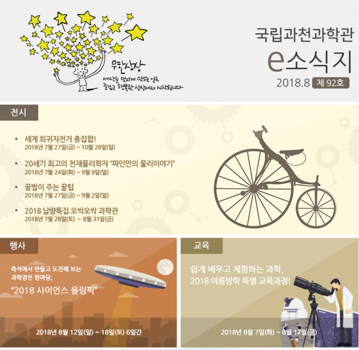2018년 e-소식지 8월호