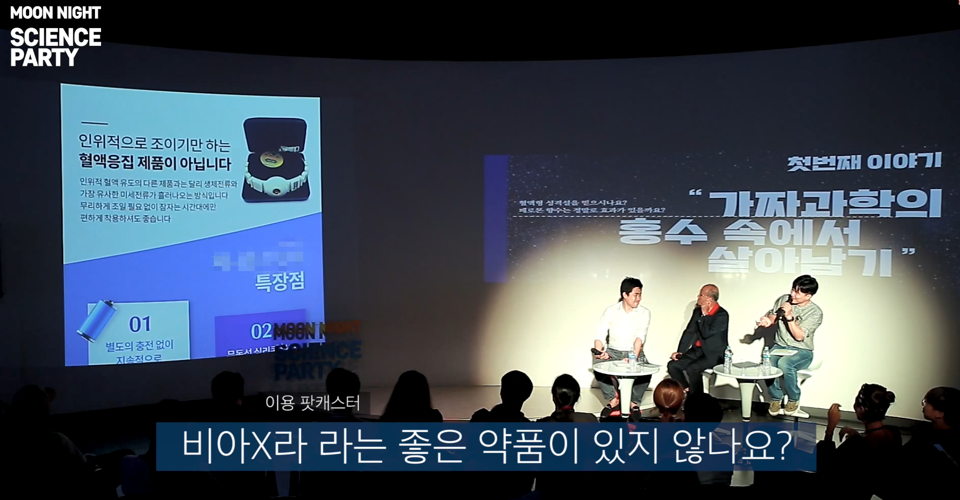 [달밤과학파티] 현장 엿보기 #2
