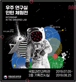 「우주연구실 인턴 체험전」 스케치영상 